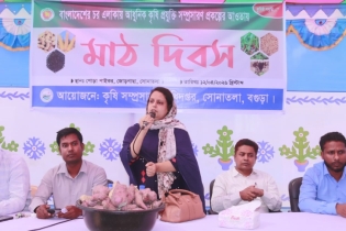সোনাতলায় আধুনিক কৃষি প্রযুক্তি সম্প্রসারণ প্রকল্পের আওতায় ‘মাঠ দিবস’ অনুষ্ঠিত